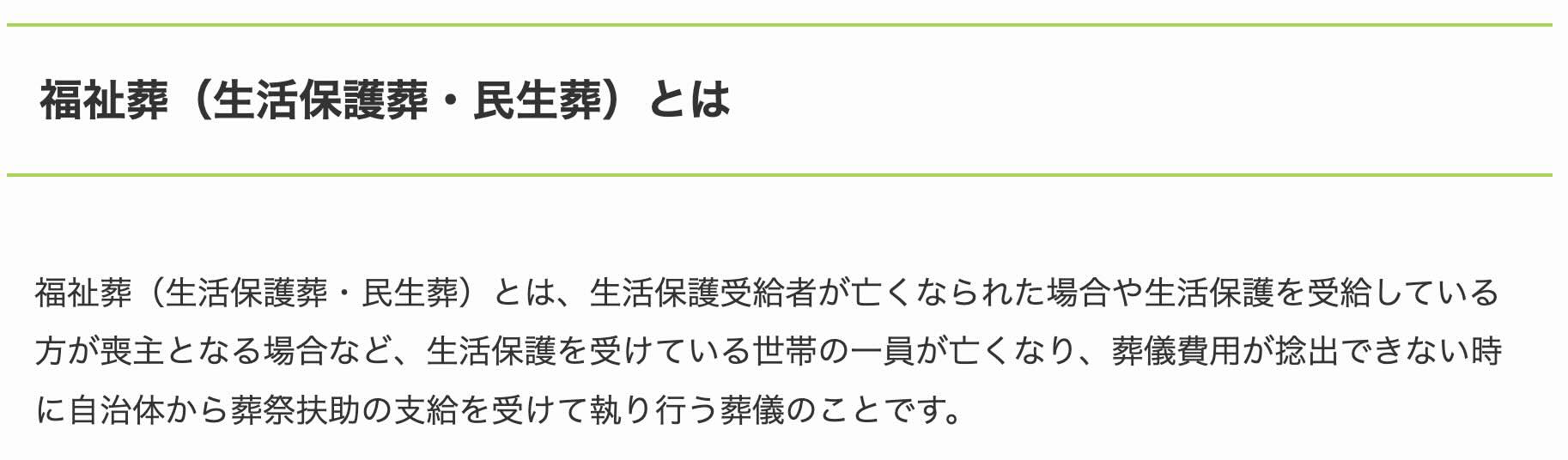 枚方市で生活保護の方の葬儀　福祉葬・民生葬